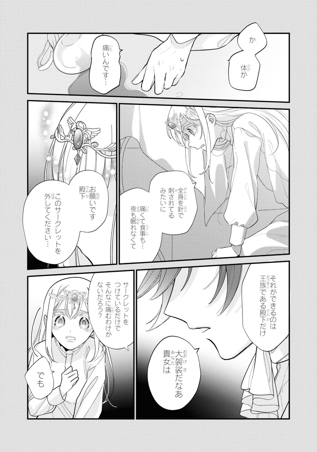 Seijo wo Kubi ni nattara, Naze ka Youjoka shite Maou no Pet ni narimashita. - Chapter 2 - Page 18