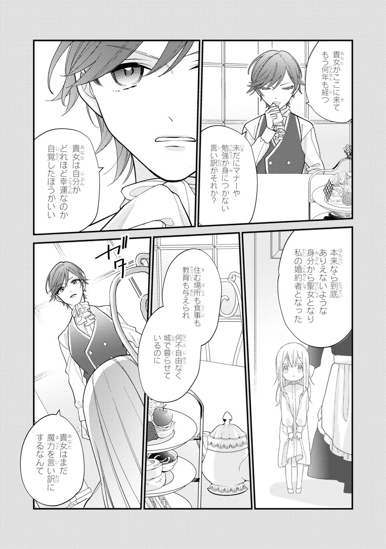 Seijo wo Kubi ni nattara, Naze ka Youjoka shite Maou no Pet ni narimashita. - Chapter 2 - Page 19