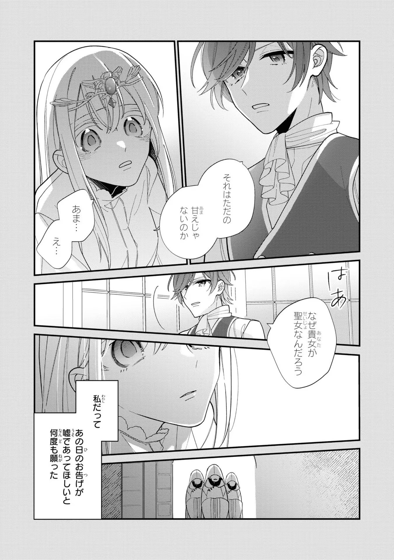 Seijo wo Kubi ni nattara, Naze ka Youjoka shite Maou no Pet ni narimashita. - Chapter 2 - Page 20