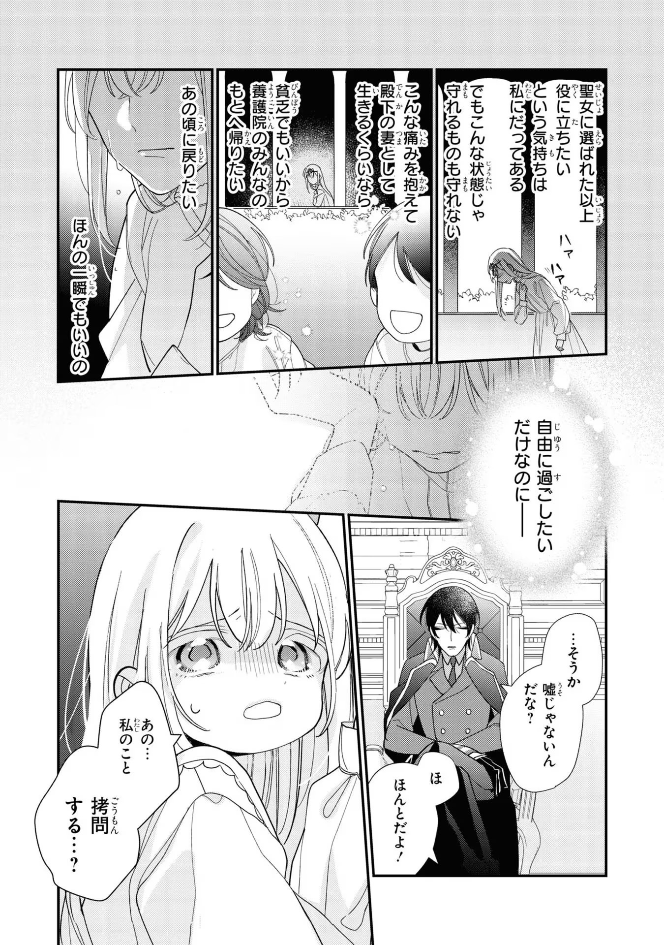 Seijo wo Kubi ni nattara, Naze ka Youjoka shite Maou no Pet ni narimashita. - Chapter 2 - Page 21