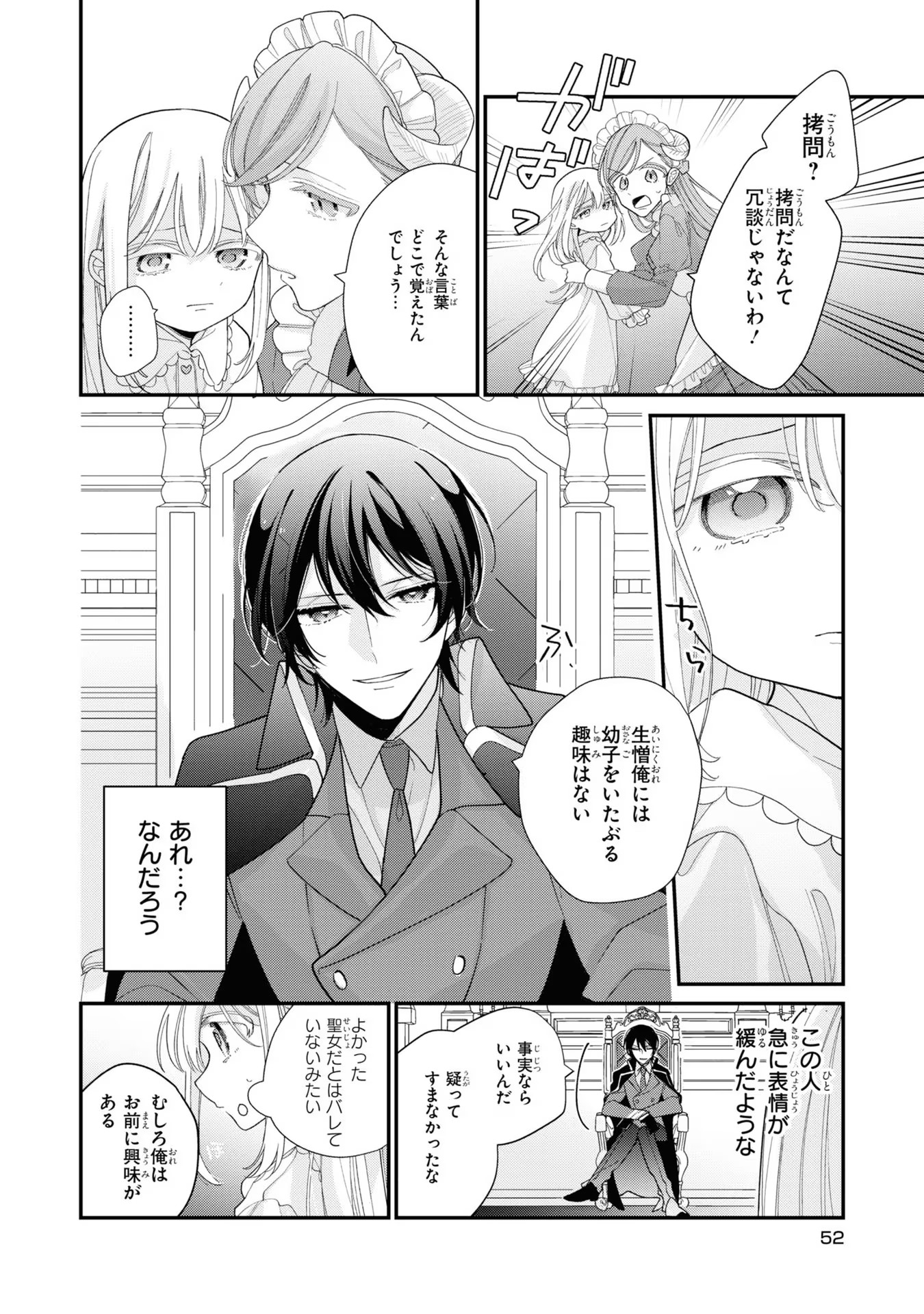 Seijo wo Kubi ni nattara, Naze ka Youjoka shite Maou no Pet ni narimashita. - Chapter 2 - Page 22