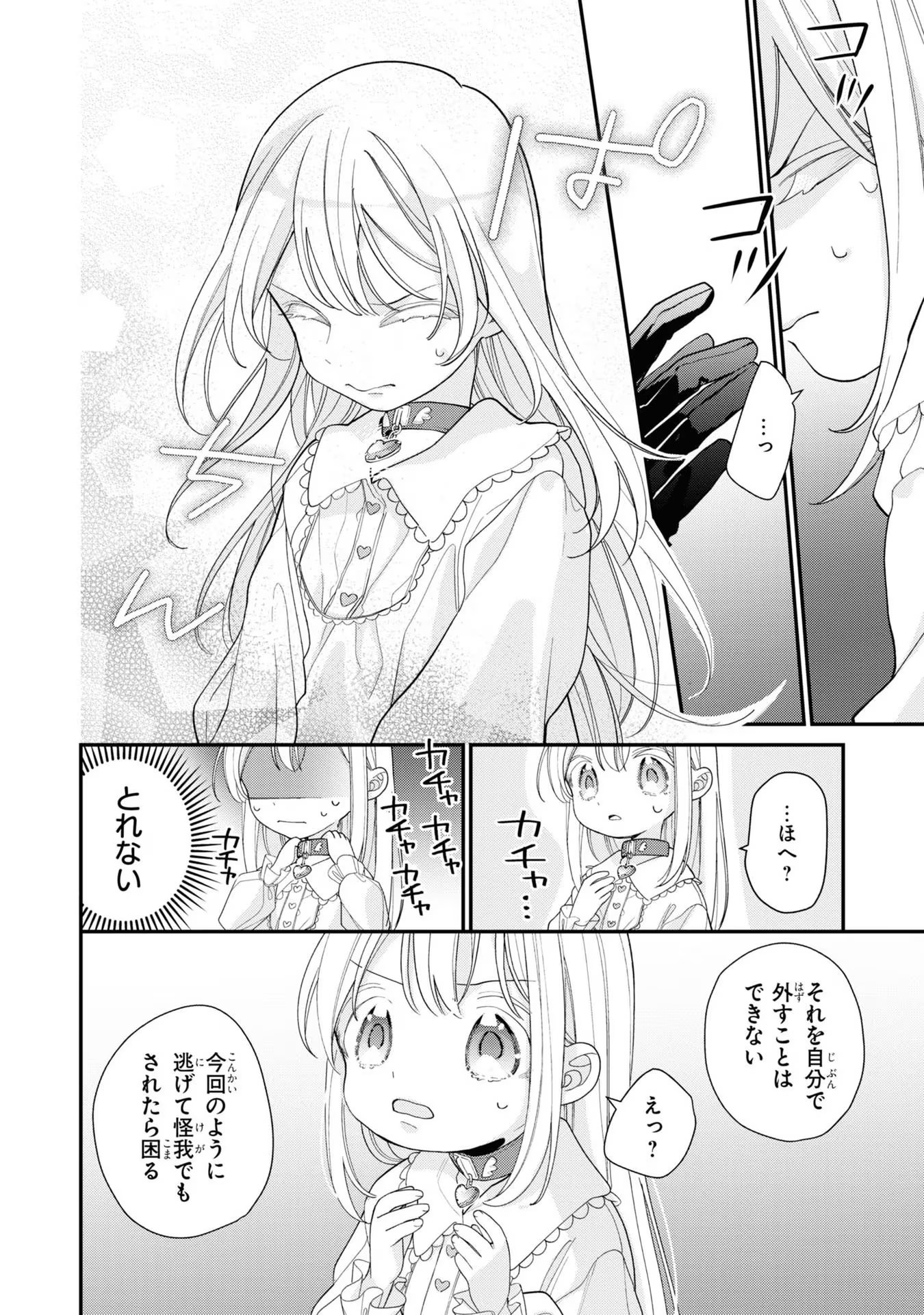 Seijo wo Kubi ni nattara, Naze ka Youjoka shite Maou no Pet ni narimashita. - Chapter 2 - Page 24