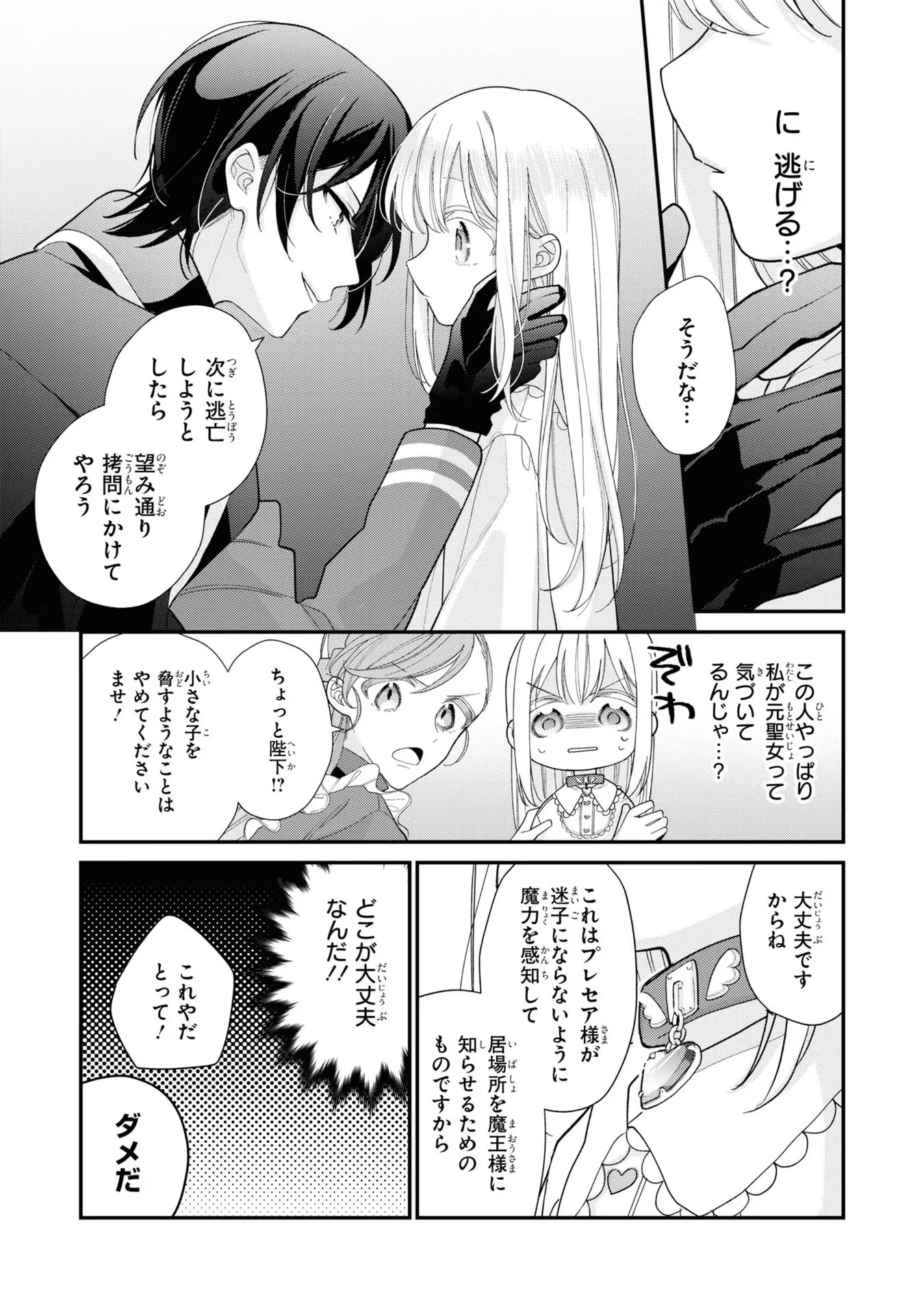 Seijo wo Kubi ni nattara, Naze ka Youjoka shite Maou no Pet ni narimashita. - Chapter 2 - Page 25