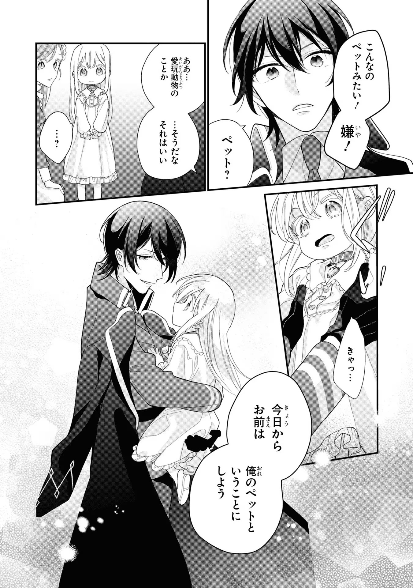 Seijo wo Kubi ni nattara, Naze ka Youjoka shite Maou no Pet ni narimashita. - Chapter 2 - Page 26