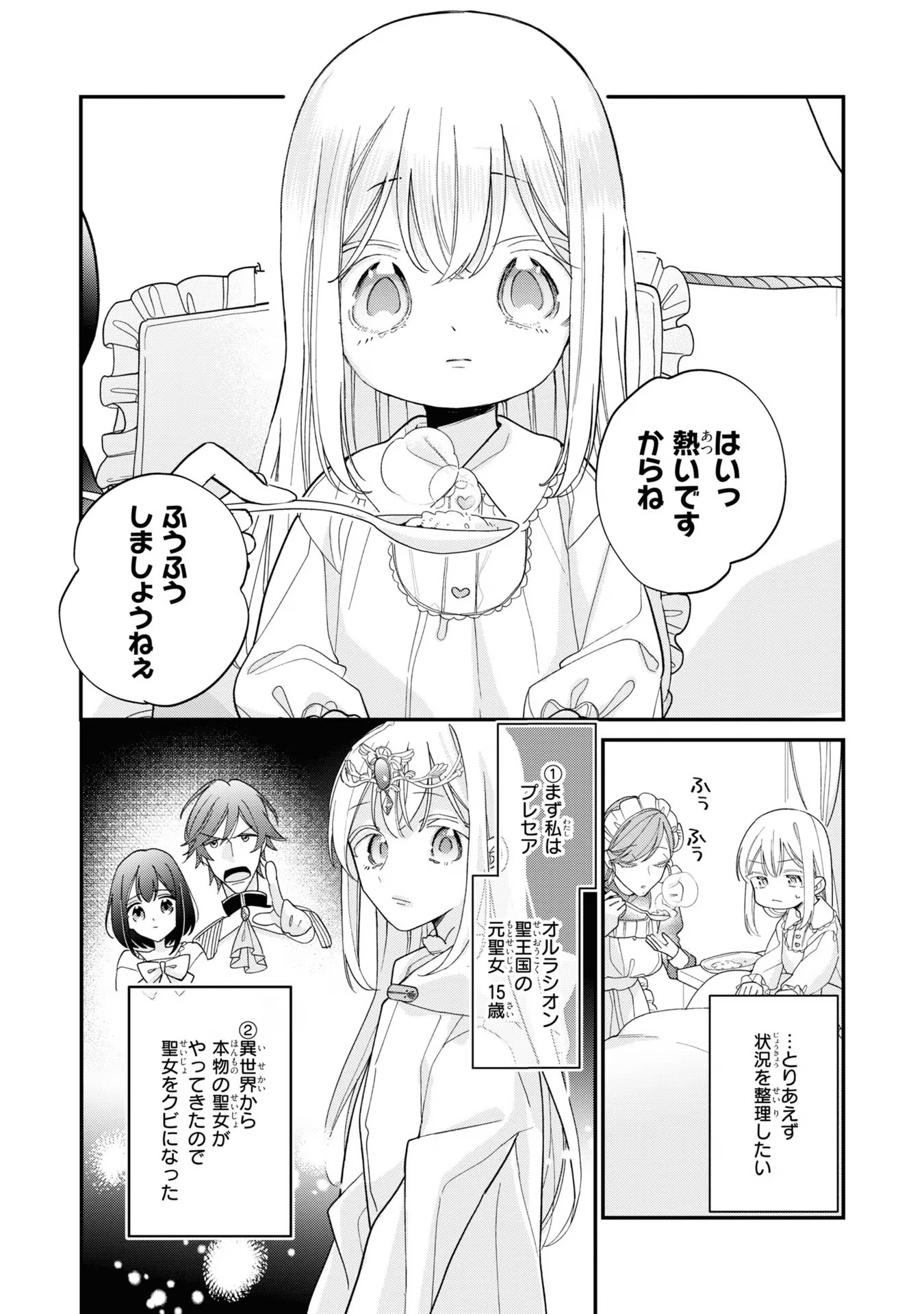 Seijo wo Kubi ni nattara, Naze ka Youjoka shite Maou no Pet ni narimashita. - Chapter 2 - Page 3
