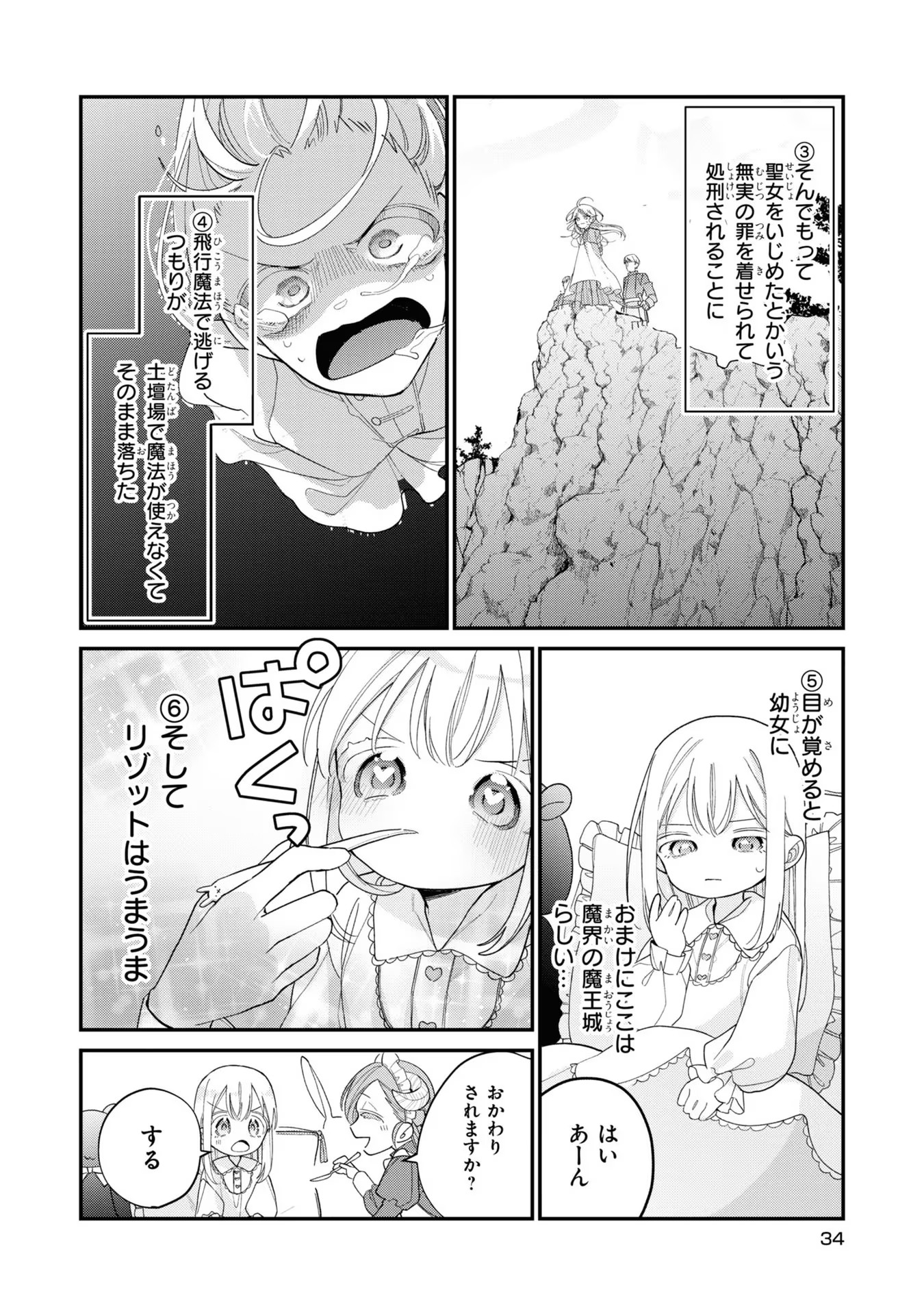 Seijo wo Kubi ni nattara, Naze ka Youjoka shite Maou no Pet ni narimashita. - Chapter 2 - Page 4