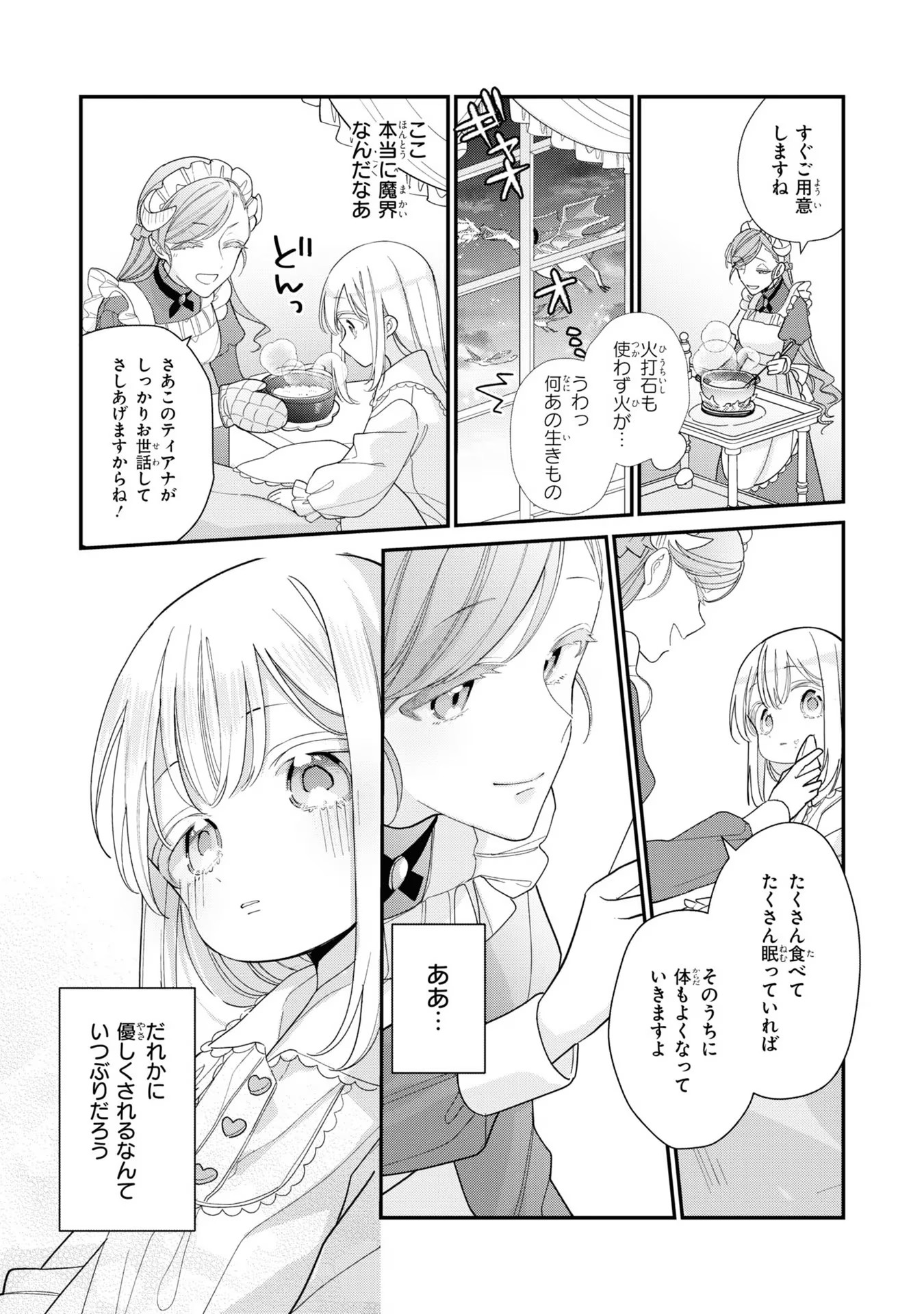 Seijo wo Kubi ni nattara, Naze ka Youjoka shite Maou no Pet ni narimashita. - Chapter 2 - Page 5