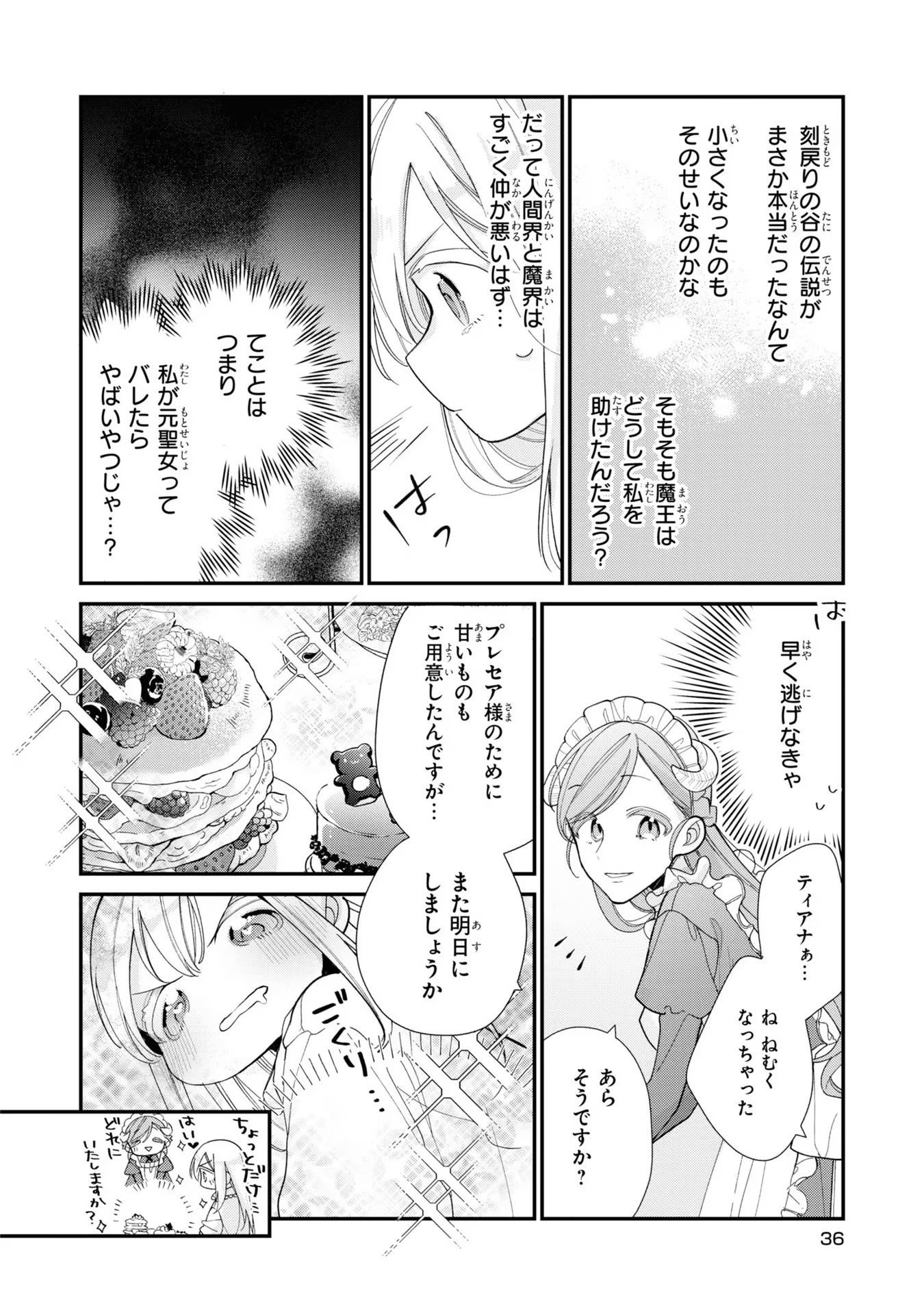 Seijo wo Kubi ni nattara, Naze ka Youjoka shite Maou no Pet ni narimashita. - Chapter 2 - Page 6