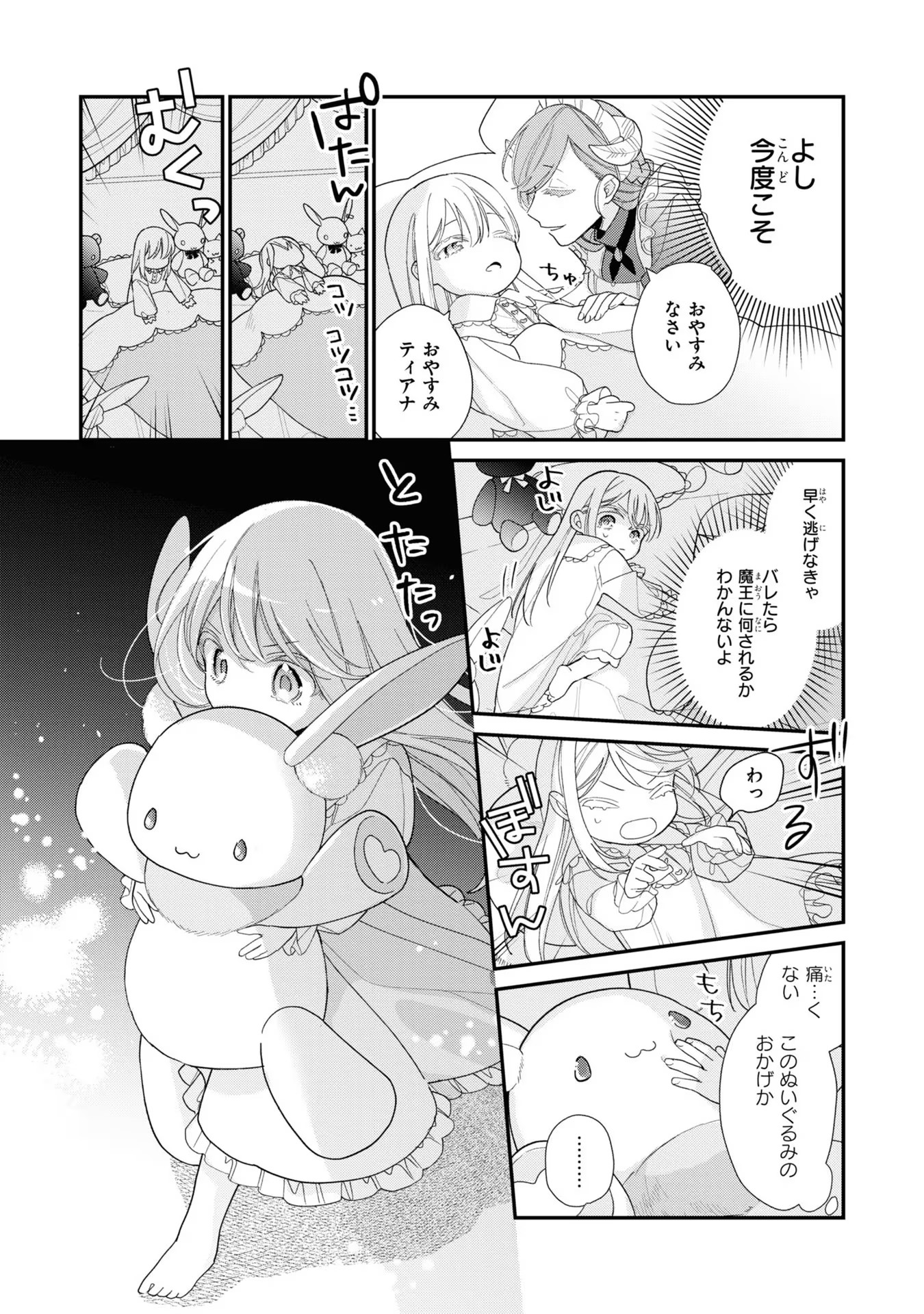 Seijo wo Kubi ni nattara, Naze ka Youjoka shite Maou no Pet ni narimashita. - Chapter 2 - Page 7