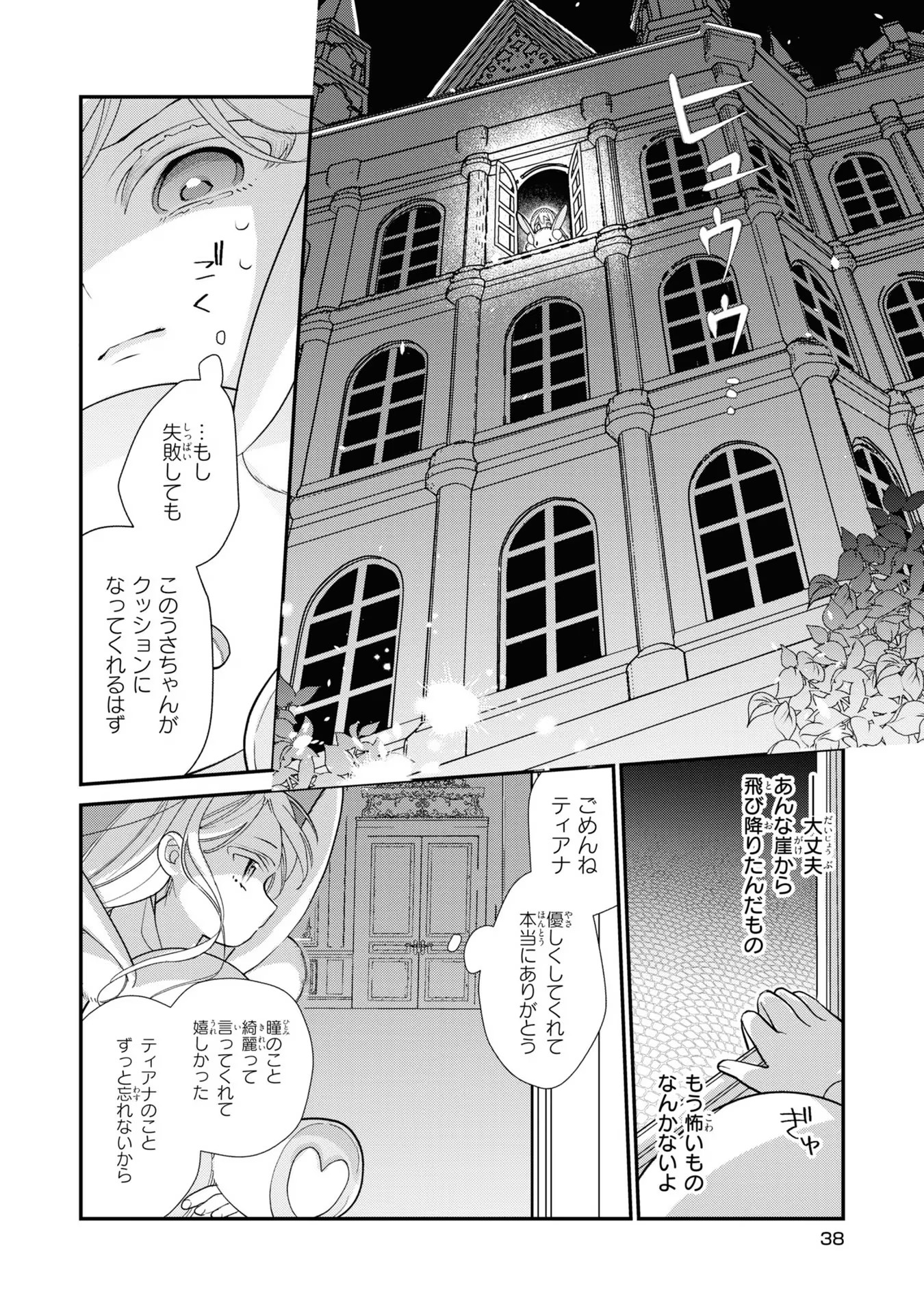 Seijo wo Kubi ni nattara, Naze ka Youjoka shite Maou no Pet ni narimashita. - Chapter 2 - Page 8