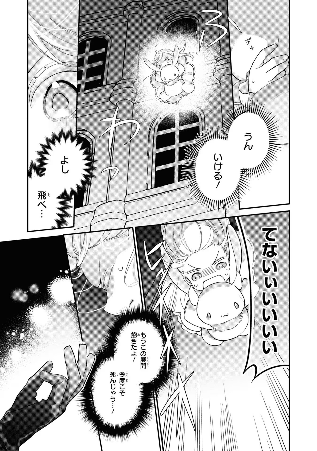 Seijo wo Kubi ni nattara, Naze ka Youjoka shite Maou no Pet ni narimashita. - Chapter 2 - Page 9