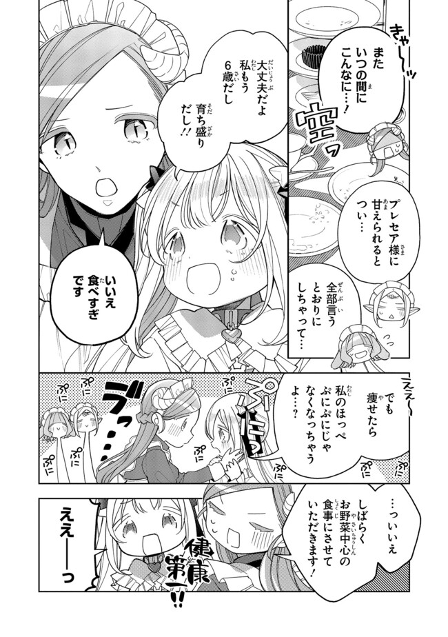 Seijo wo Kubi ni nattara, Naze ka Youjoka shite Maou no Pet ni narimashita. - Chapter 20.1 - Page 2