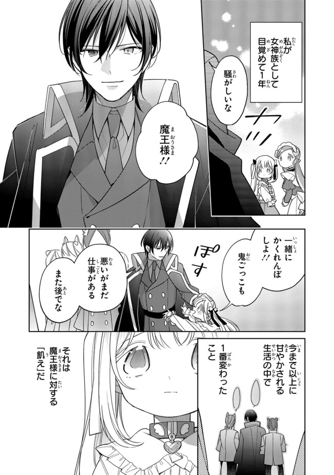 Seijo wo Kubi ni nattara, Naze ka Youjoka shite Maou no Pet ni narimashita. - Chapter 20.1 - Page 3