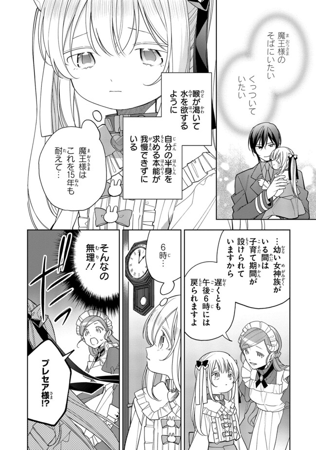 Seijo wo Kubi ni nattara, Naze ka Youjoka shite Maou no Pet ni narimashita. - Chapter 20.1 - Page 4