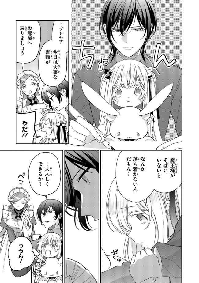 Seijo wo Kubi ni nattara, Naze ka Youjoka shite Maou no Pet ni narimashita. - Chapter 20.1 - Page 5