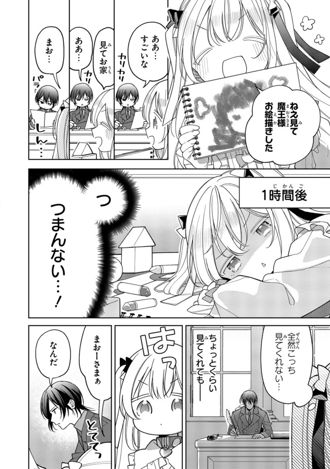 Seijo wo Kubi ni nattara, Naze ka Youjoka shite Maou no Pet ni narimashita. - Chapter 20.1 - Page 6