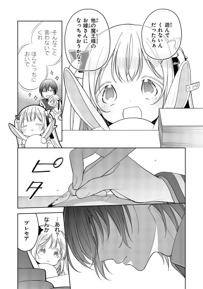 Seijo wo Kubi ni nattara, Naze ka Youjoka shite Maou no Pet ni narimashita. - Chapter 20.1 - Page 7