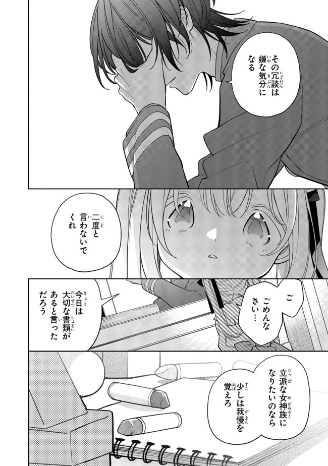 Seijo wo Kubi ni nattara, Naze ka Youjoka shite Maou no Pet ni narimashita. - Chapter 20.2 - Page 1