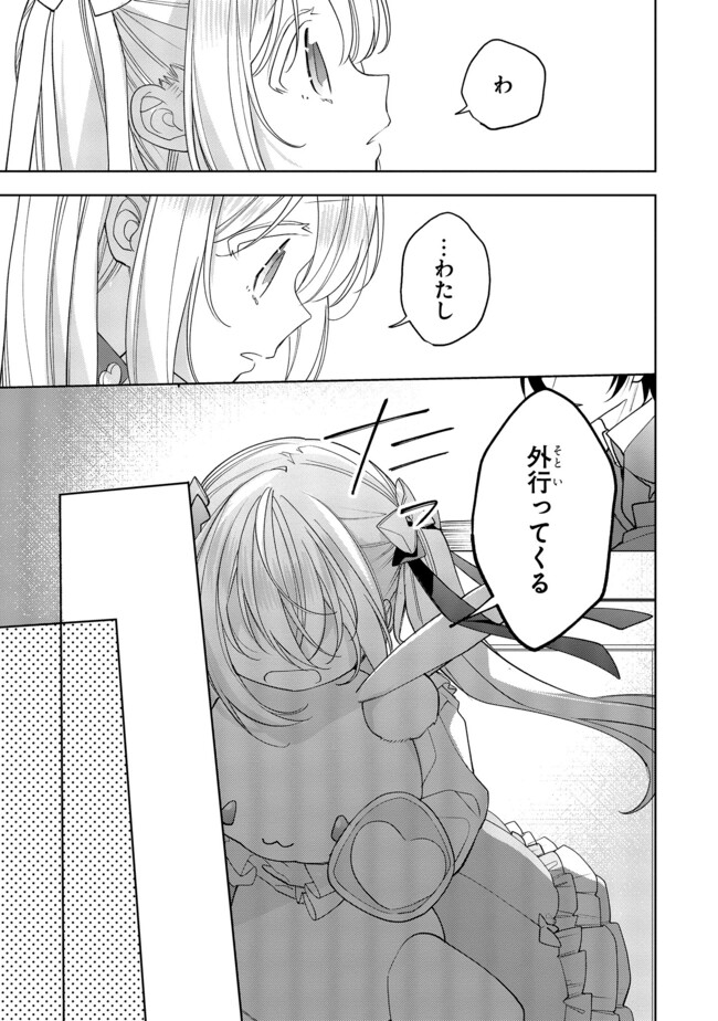 Seijo wo Kubi ni nattara, Naze ka Youjoka shite Maou no Pet ni narimashita. - Chapter 20.2 - Page 2