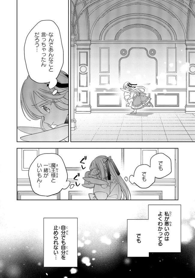 Seijo wo Kubi ni nattara, Naze ka Youjoka shite Maou no Pet ni narimashita. - Chapter 20.2 - Page 3