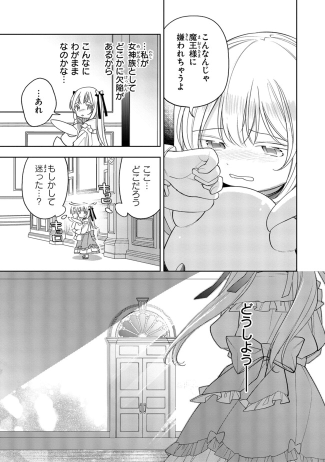 Seijo wo Kubi ni nattara, Naze ka Youjoka shite Maou no Pet ni narimashita. - Chapter 20.2 - Page 4