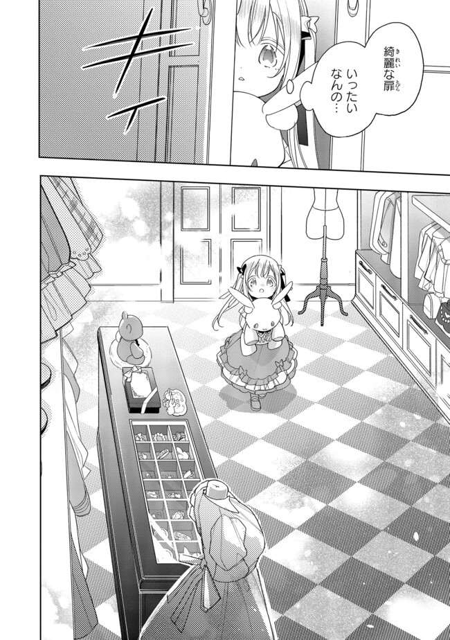 Seijo wo Kubi ni nattara, Naze ka Youjoka shite Maou no Pet ni narimashita. - Chapter 20.2 - Page 5