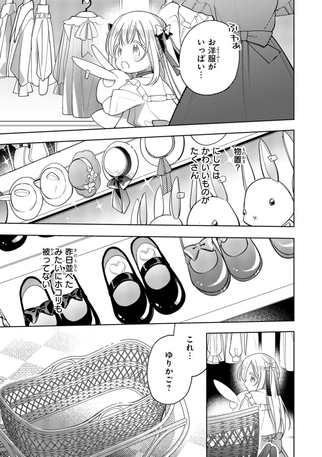 Seijo wo Kubi ni nattara, Naze ka Youjoka shite Maou no Pet ni narimashita. - Chapter 20.2 - Page 6