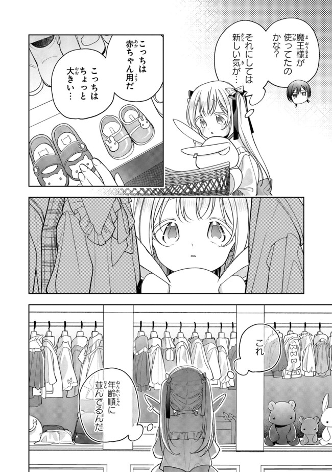 Seijo wo Kubi ni nattara, Naze ka Youjoka shite Maou no Pet ni narimashita. - Chapter 20.2 - Page 7