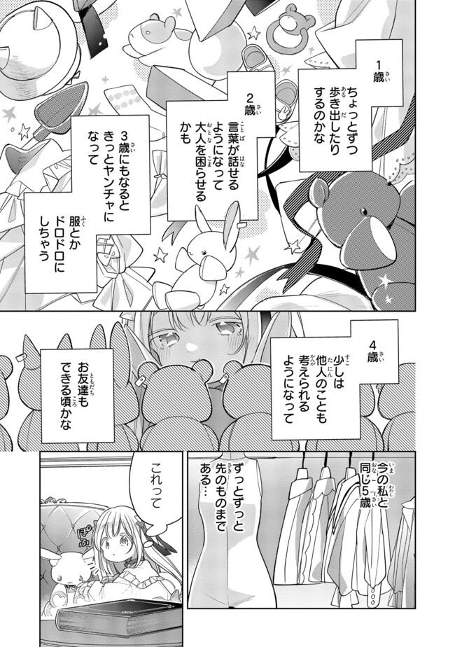 Seijo wo Kubi ni nattara, Naze ka Youjoka shite Maou no Pet ni narimashita. - Chapter 20.2 - Page 8