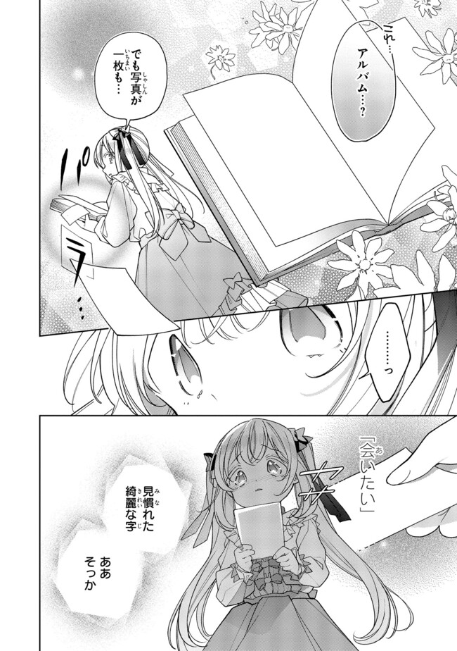 Seijo wo Kubi ni nattara, Naze ka Youjoka shite Maou no Pet ni narimashita. - Chapter 20.3 - Page 1