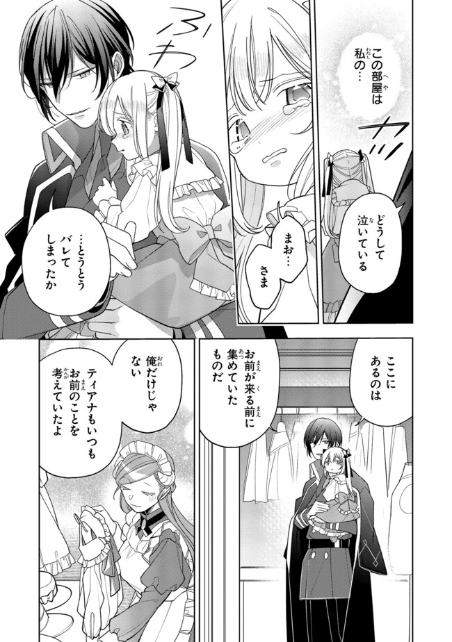 Seijo wo Kubi ni nattara, Naze ka Youjoka shite Maou no Pet ni narimashita. - Chapter 20.3 - Page 2