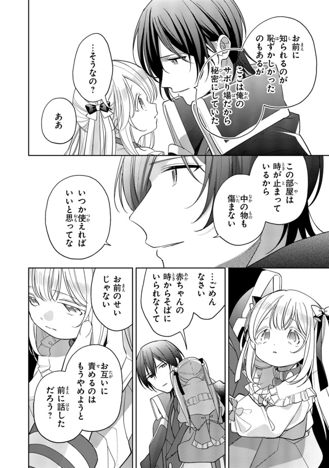 Seijo wo Kubi ni nattara, Naze ka Youjoka shite Maou no Pet ni narimashita. - Chapter 20.3 - Page 3