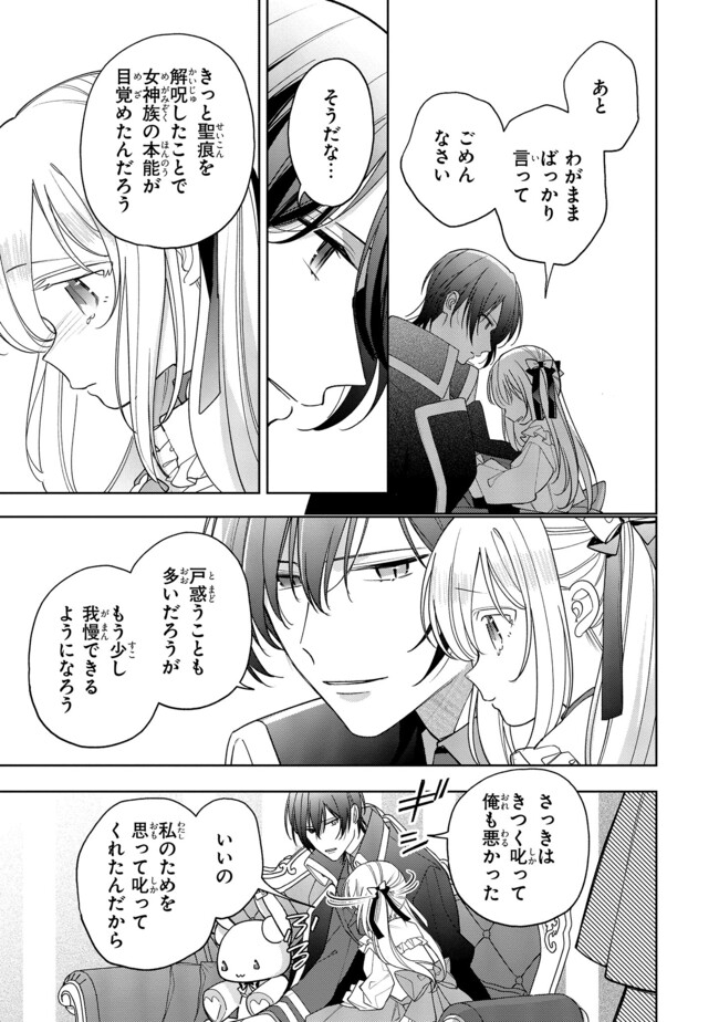 Seijo wo Kubi ni nattara, Naze ka Youjoka shite Maou no Pet ni narimashita. - Chapter 20.3 - Page 4