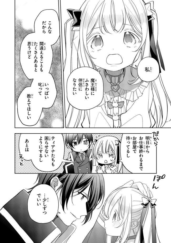 Seijo wo Kubi ni nattara, Naze ka Youjoka shite Maou no Pet ni narimashita. - Chapter 20.3 - Page 5