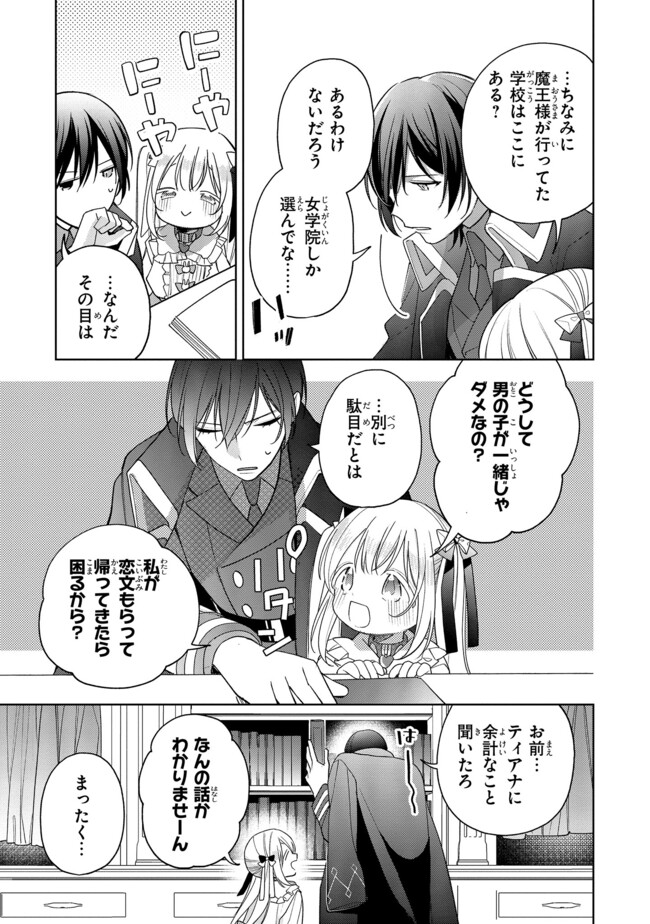 Seijo wo Kubi ni nattara, Naze ka Youjoka shite Maou no Pet ni narimashita. - Chapter 20.4 - Page 1