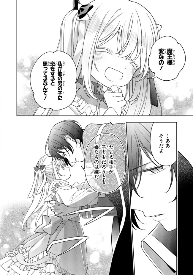 Seijo wo Kubi ni nattara, Naze ka Youjoka shite Maou no Pet ni narimashita. - Chapter 20.4 - Page 2