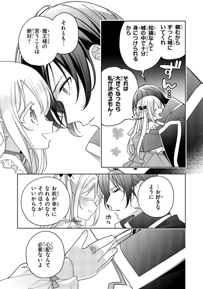 Seijo wo Kubi ni nattara, Naze ka Youjoka shite Maou no Pet ni narimashita. - Chapter 20.4 - Page 3