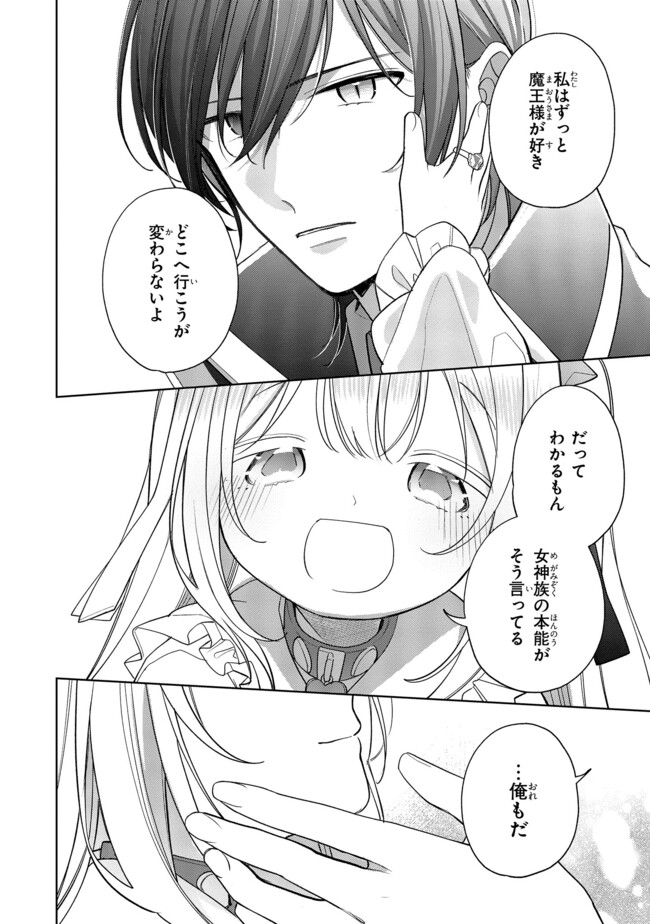 Seijo wo Kubi ni nattara, Naze ka Youjoka shite Maou no Pet ni narimashita. - Chapter 20.4 - Page 4