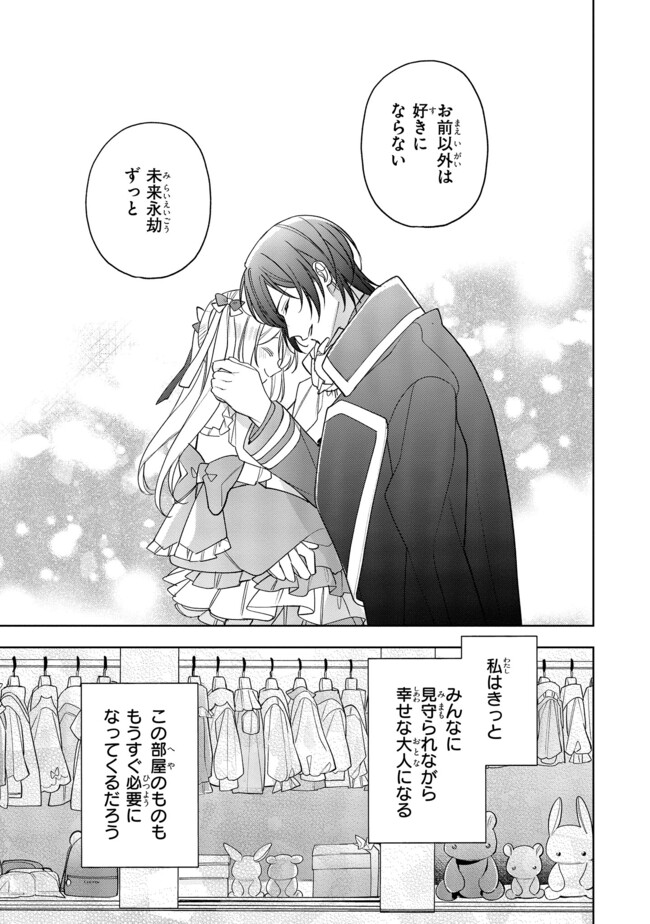 Seijo wo Kubi ni nattara, Naze ka Youjoka shite Maou no Pet ni narimashita. - Chapter 20.4 - Page 5