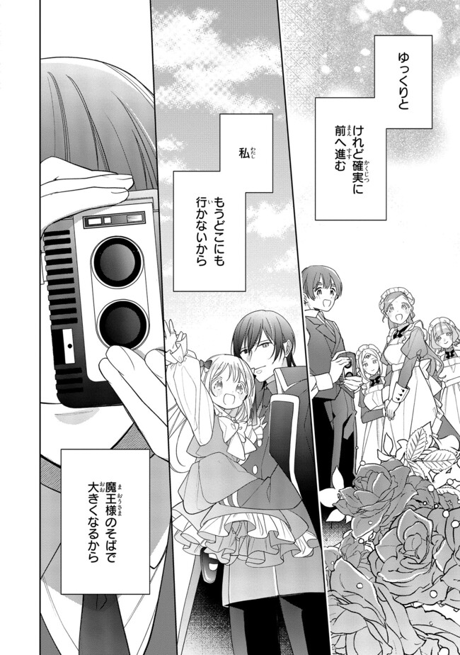 Seijo wo Kubi ni nattara, Naze ka Youjoka shite Maou no Pet ni narimashita. - Chapter 20.4 - Page 6