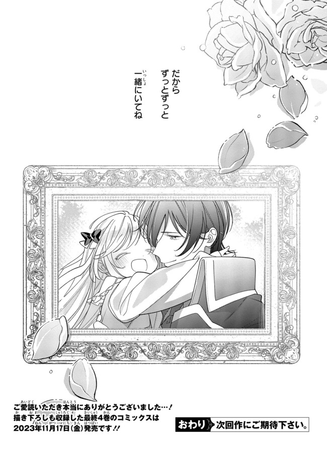 Seijo wo Kubi ni nattara, Naze ka Youjoka shite Maou no Pet ni narimashita. - Chapter 20.4 - Page 7