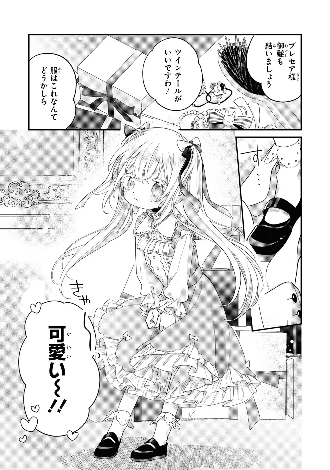 Seijo wo Kubi ni nattara, Naze ka Youjoka shite Maou no Pet ni narimashita. - Chapter 3 - Page 1