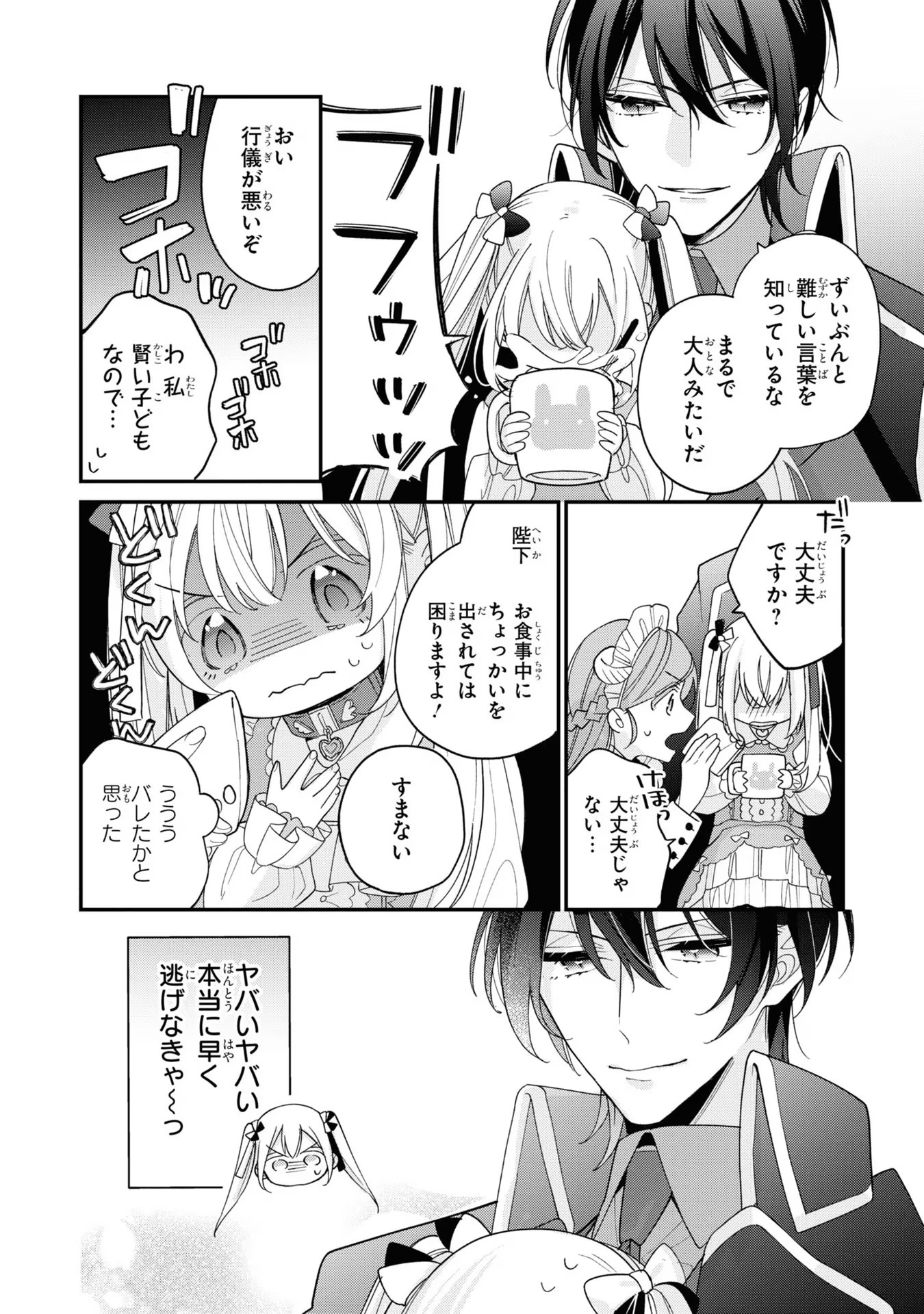 Seijo wo Kubi ni nattara, Naze ka Youjoka shite Maou no Pet ni narimashita. - Chapter 3 - Page 10