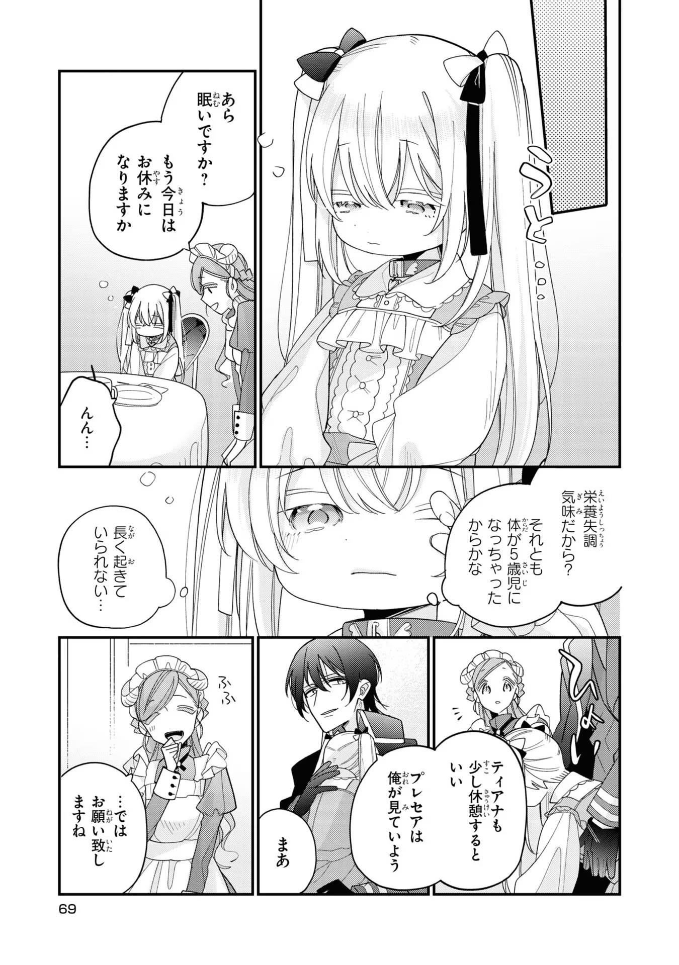 Seijo wo Kubi ni nattara, Naze ka Youjoka shite Maou no Pet ni narimashita. - Chapter 3 - Page 11