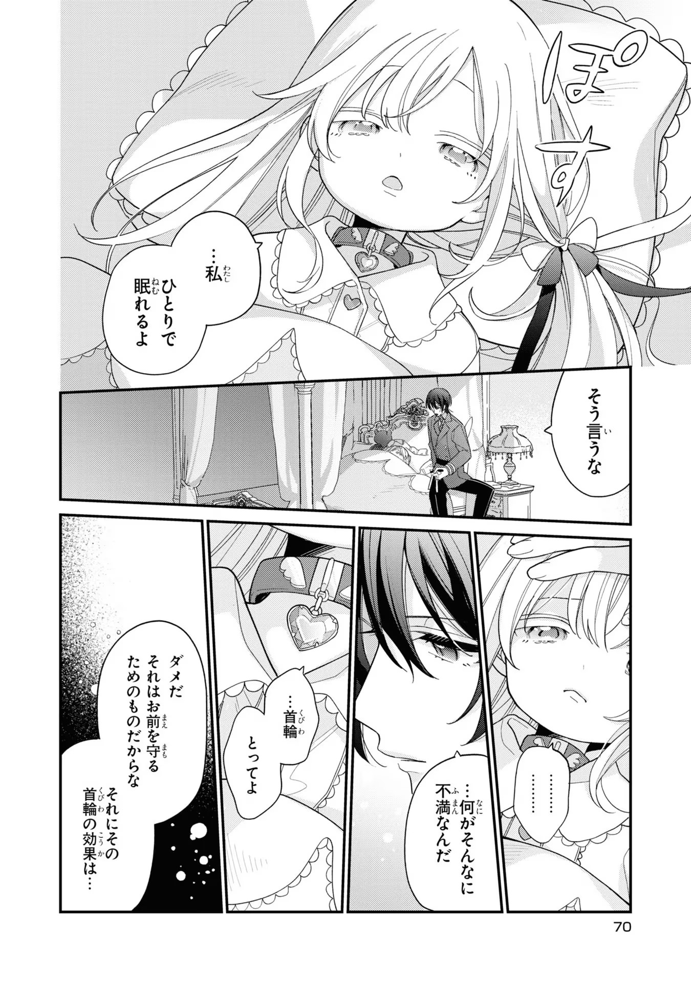 Seijo wo Kubi ni nattara, Naze ka Youjoka shite Maou no Pet ni narimashita. - Chapter 3 - Page 12