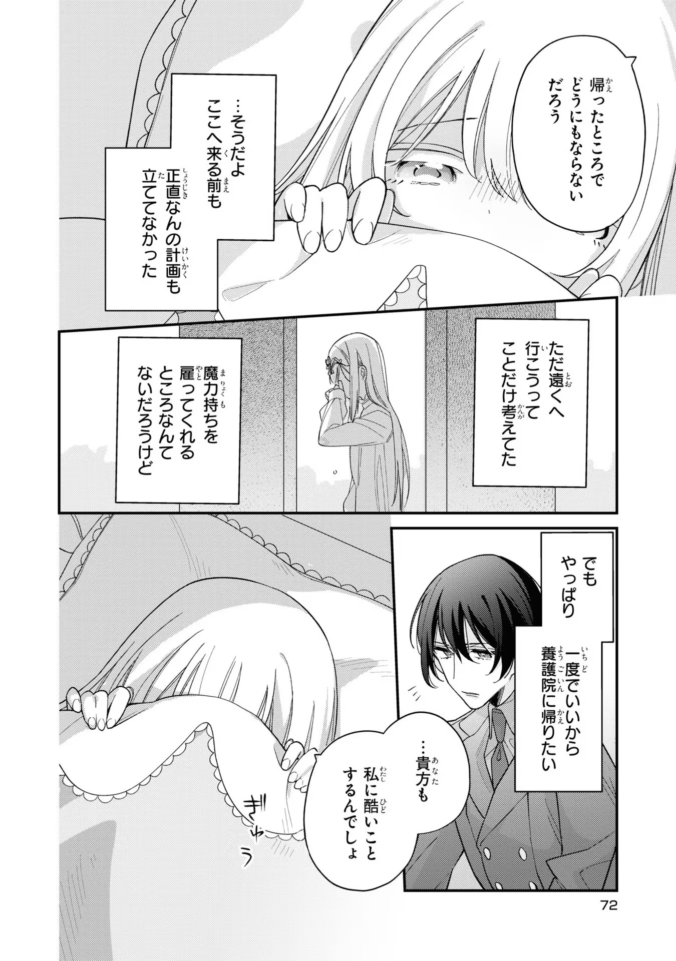 Seijo wo Kubi ni nattara, Naze ka Youjoka shite Maou no Pet ni narimashita. - Chapter 3 - Page 14