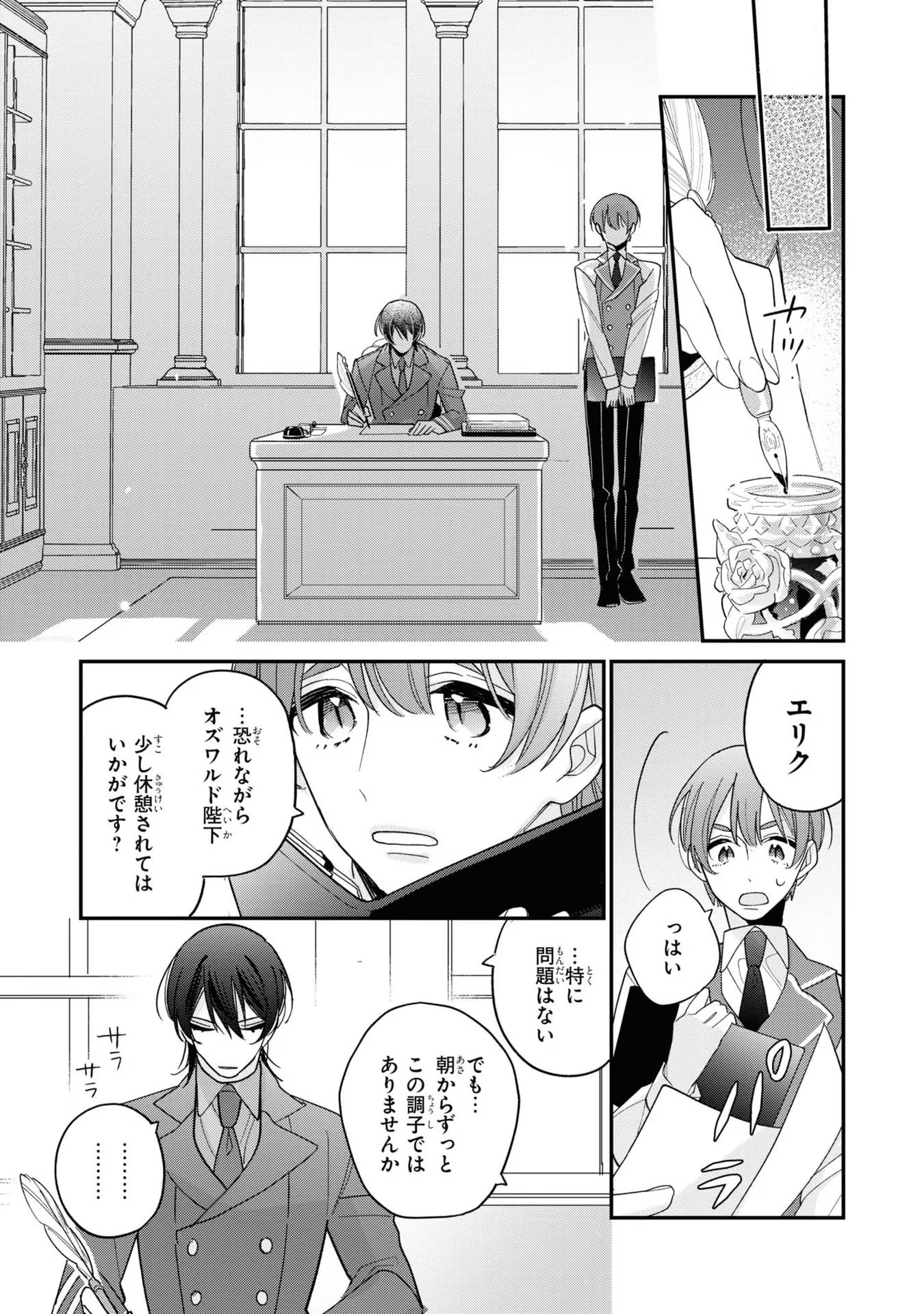 Seijo wo Kubi ni nattara, Naze ka Youjoka shite Maou no Pet ni narimashita. - Chapter 3 - Page 17