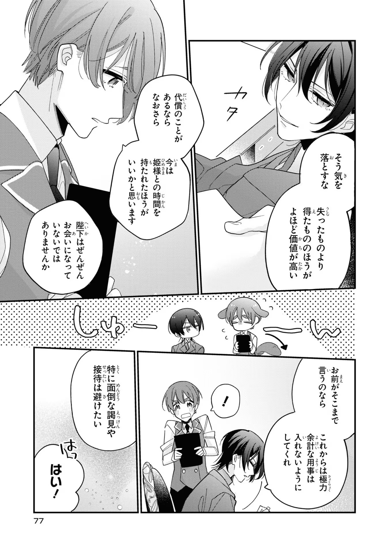 Seijo wo Kubi ni nattara, Naze ka Youjoka shite Maou no Pet ni narimashita. - Chapter 3 - Page 19