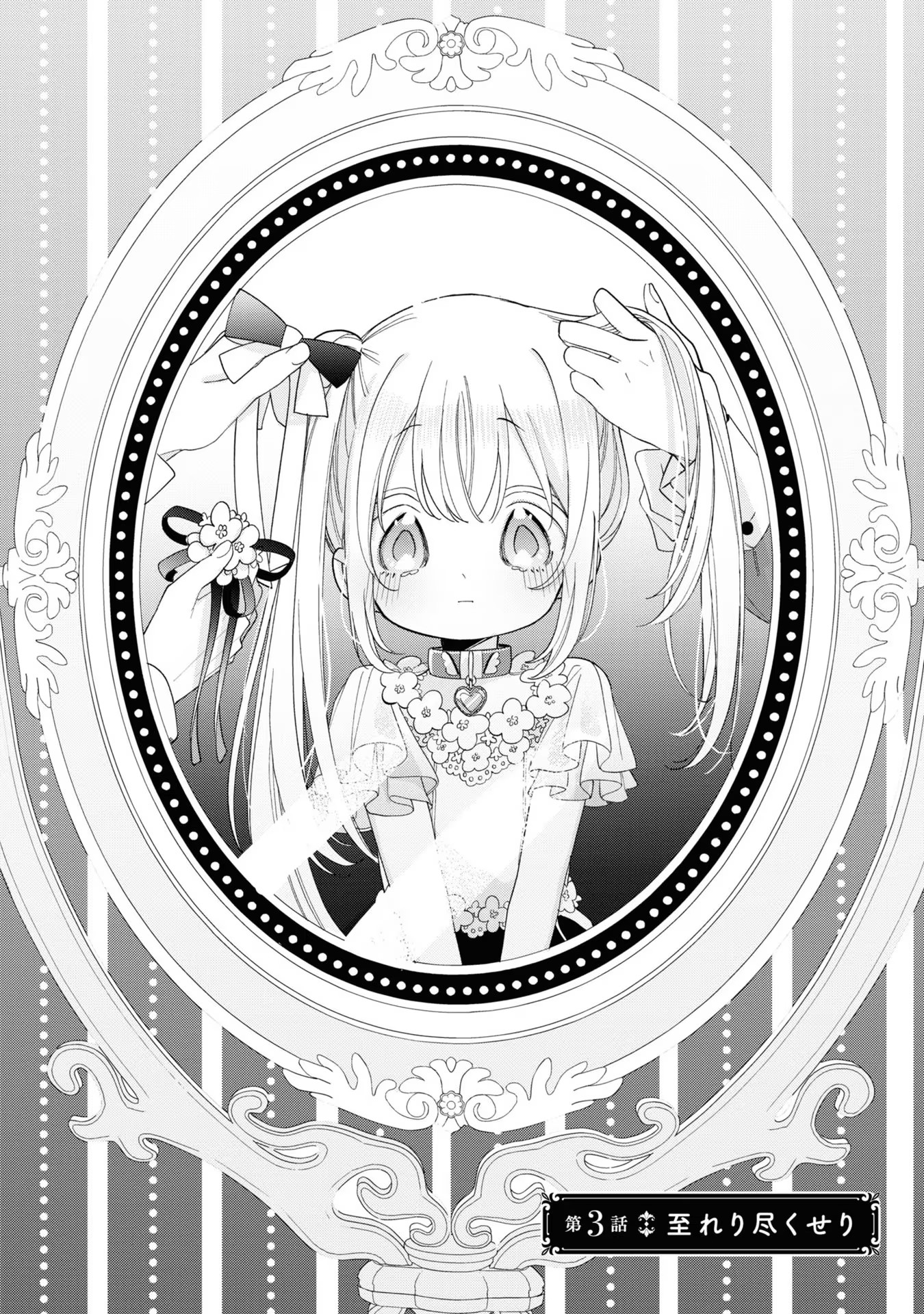 Seijo wo Kubi ni nattara, Naze ka Youjoka shite Maou no Pet ni narimashita. - Chapter 3 - Page 2