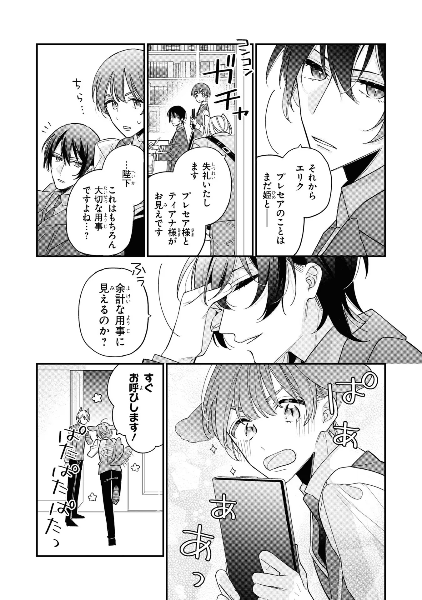 Seijo wo Kubi ni nattara, Naze ka Youjoka shite Maou no Pet ni narimashita. - Chapter 3 - Page 20